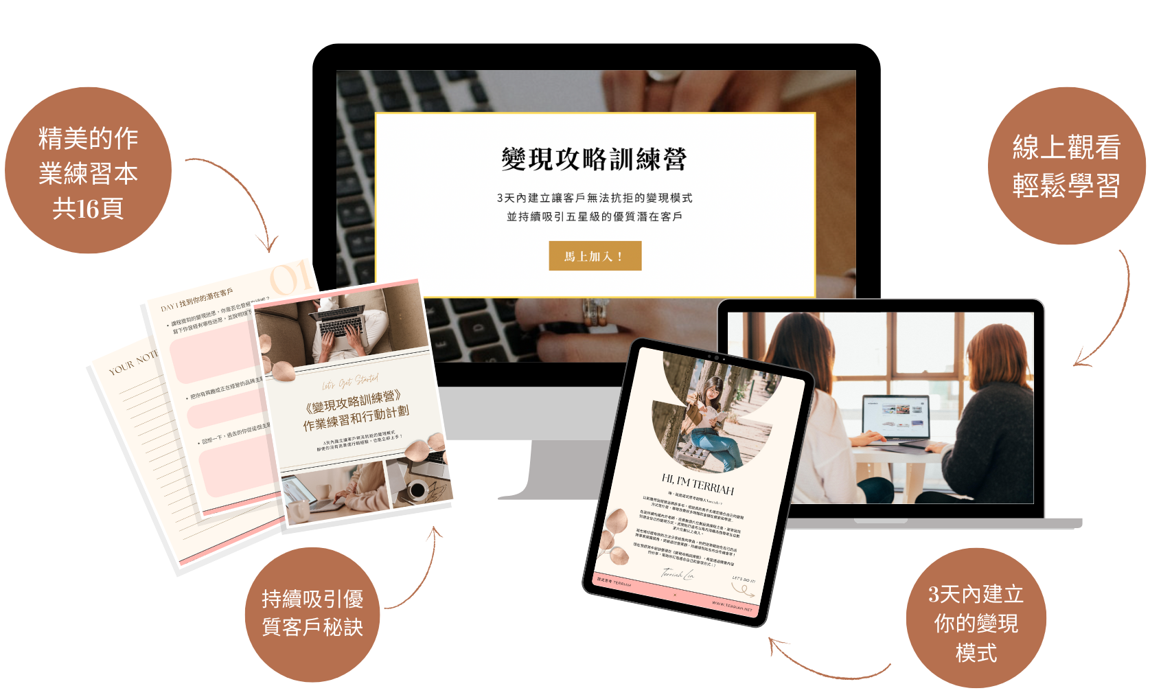 變現攻略訓練營