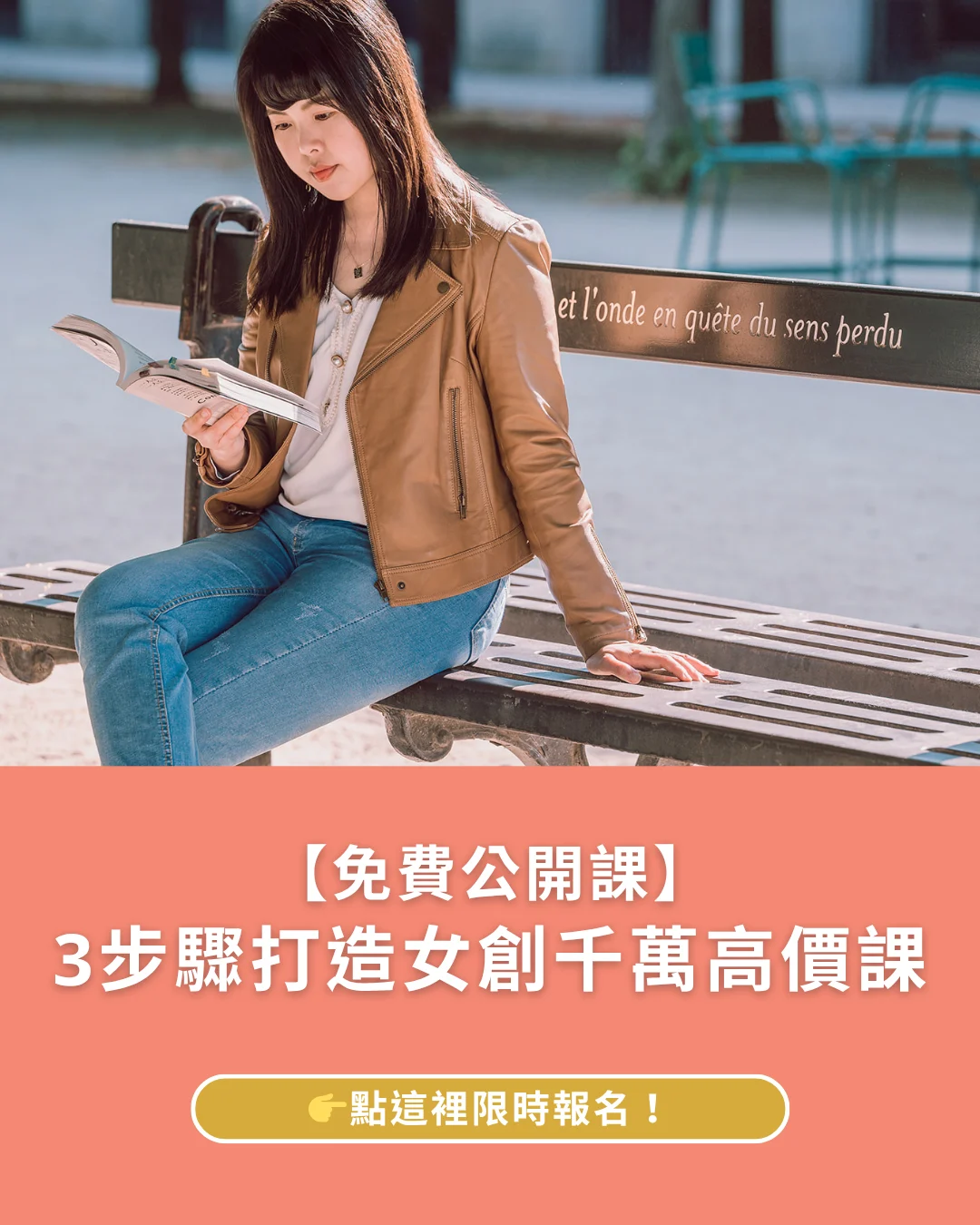 3步驟打造女創千萬高價課